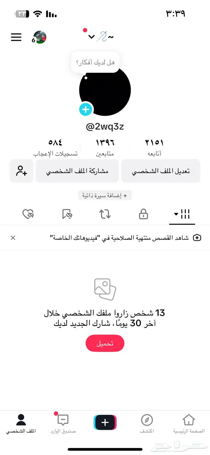 حساب تيك توك 0