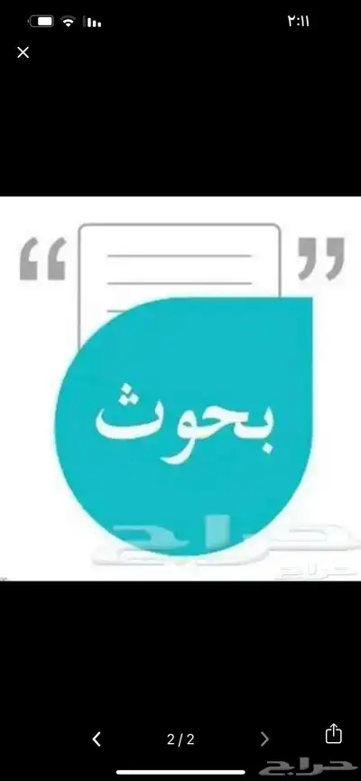 عنل بحوث و تقارير وجميع الخدمات الطلابية 0