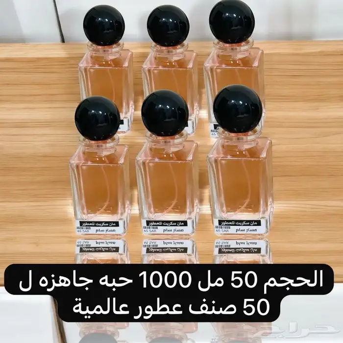عطور مستوحى لجميع العطور الماركات العالمية 0