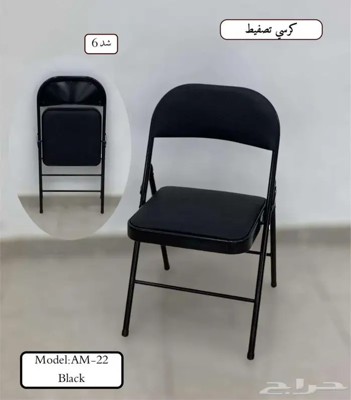 كراسي تصفيط 2