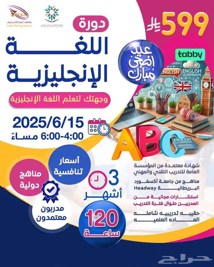دورات لغة انجليزية 3 اشهر و6 اشهر معتمده 1