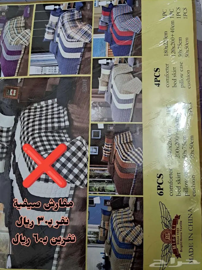 مفارش نفر ونفرين 0