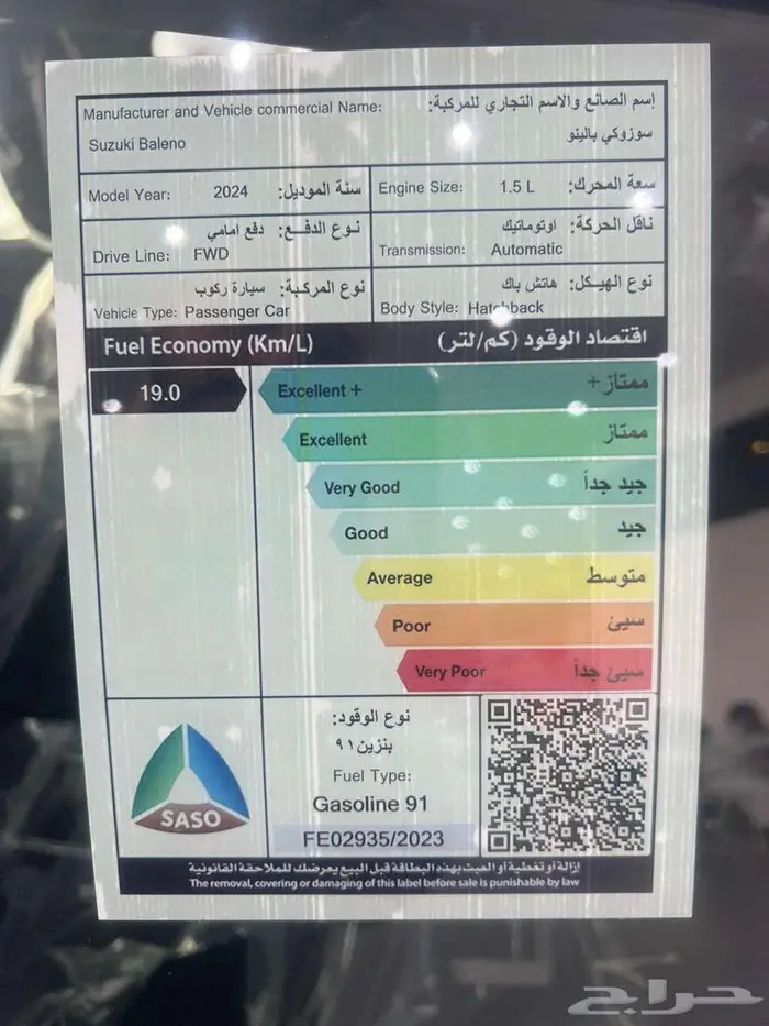 سوزوكي بالينو خصم يصل 7000ريال 2025 -BALENO 5