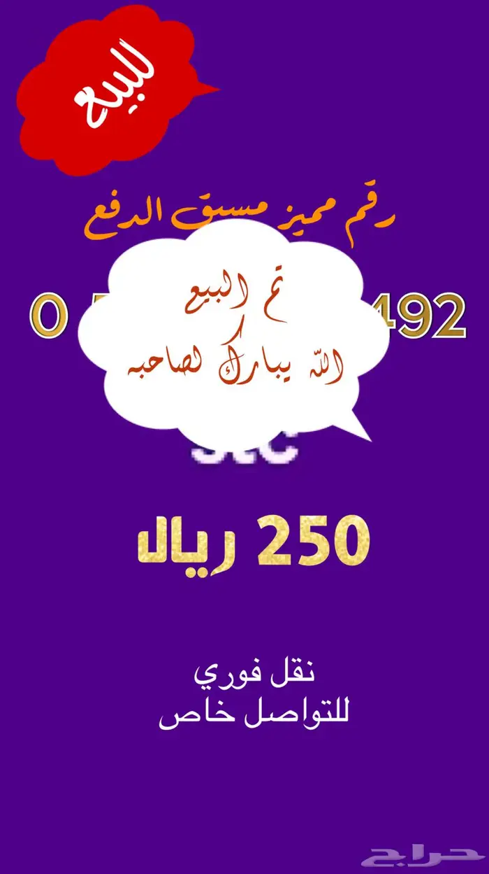 رقم STC مميز مسبق الدفع 0