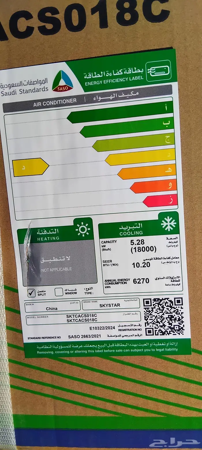 مكيف اسبليت اسكاي استار وأي فاي 2