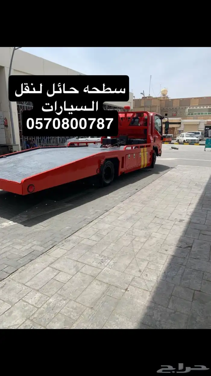 سطحه لنقل السيارات 0
