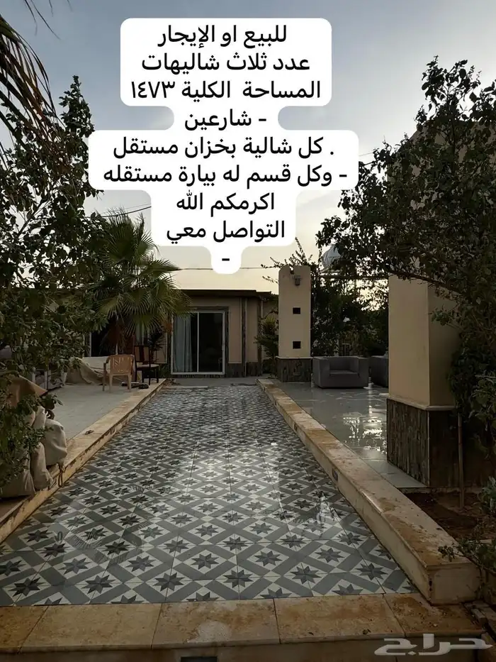 شاليهات جاهزه مؤجرة بالكامل للبيع ( المزاحمية - الشلال 0