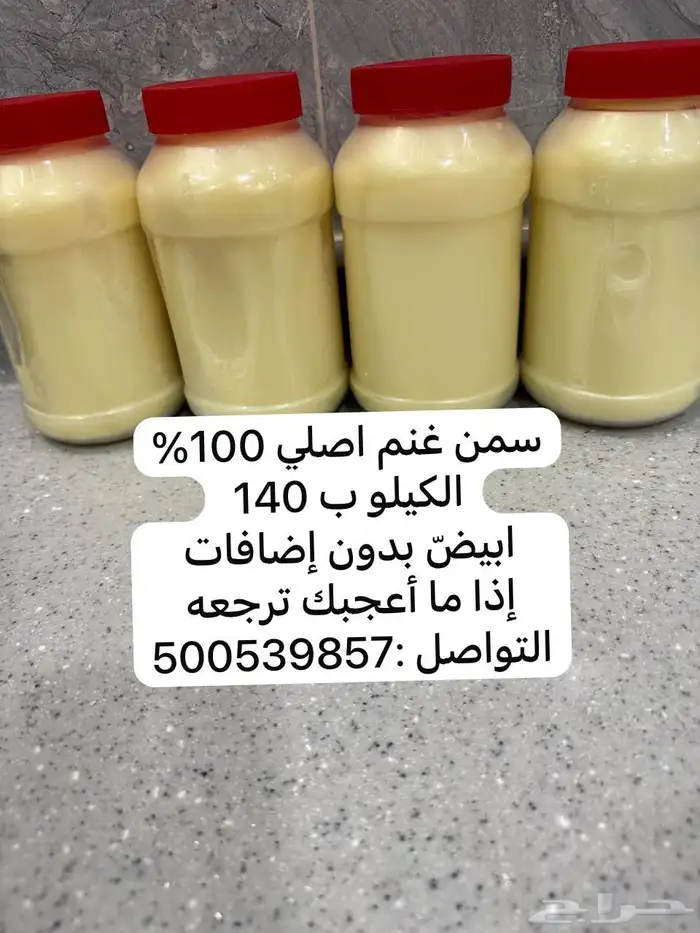 سمن غنم اصلي 0