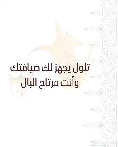 ضيافة رجالية مميزة (الدمام والخبر) 2