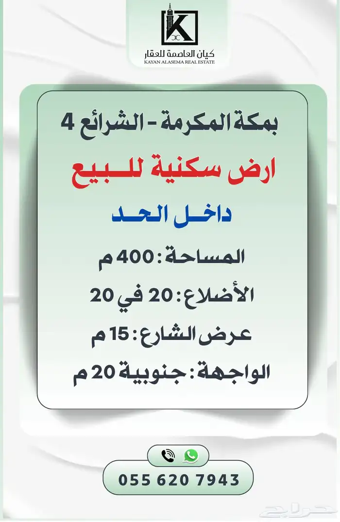 ارض للبيع - الشرائع 4 ( داخل الحد ) 0