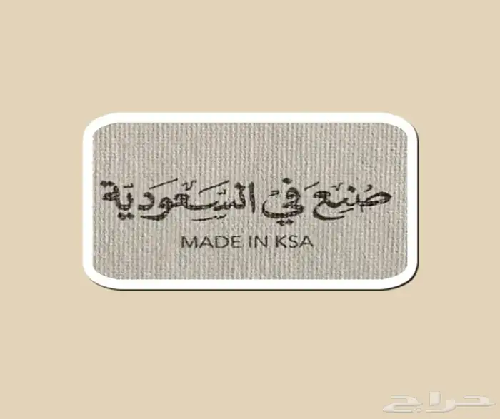 صنع في السعودية MADE IN KSA 0