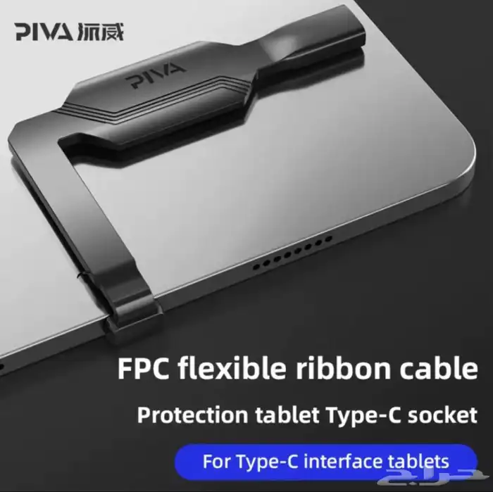 توصيلة PIVA تايب سي كوع مائل للخلف طويل 3