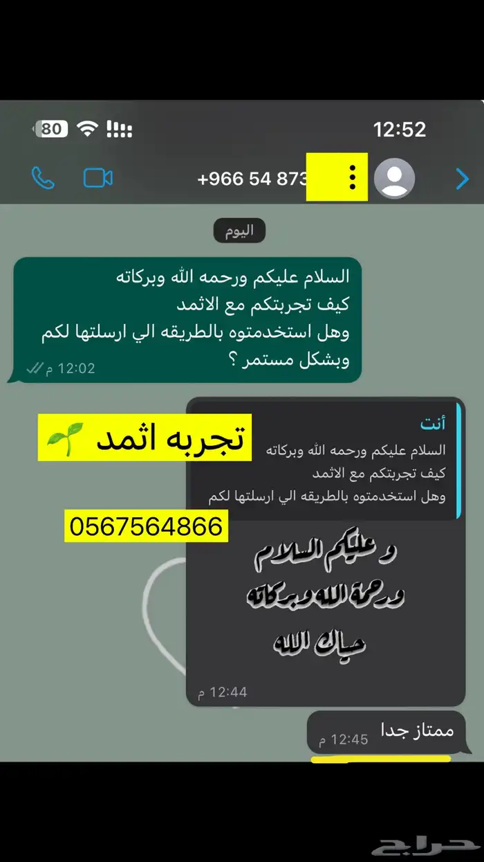 كحل اثمد احمر اصفهاني اصلي منقوع بماء زمزم ومقري عليه 34