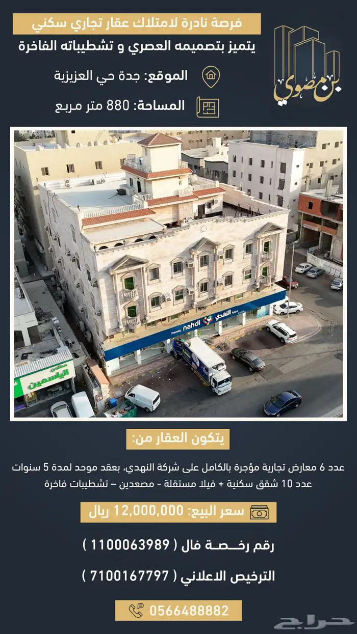 عمارة تجارية سكنية 2