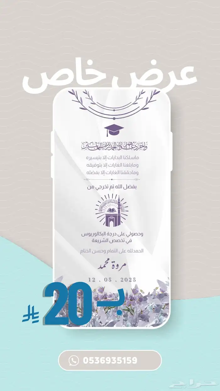 تهنئة تخرج 2