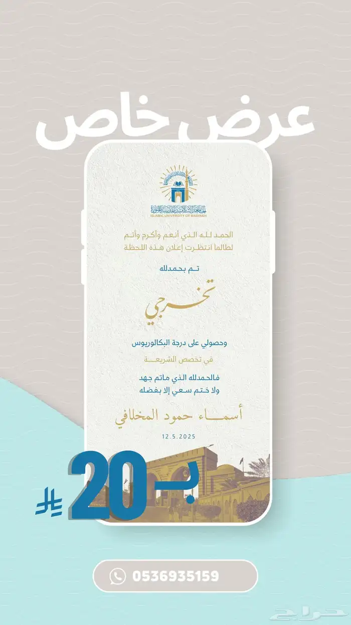 تهنئة تخرج 1