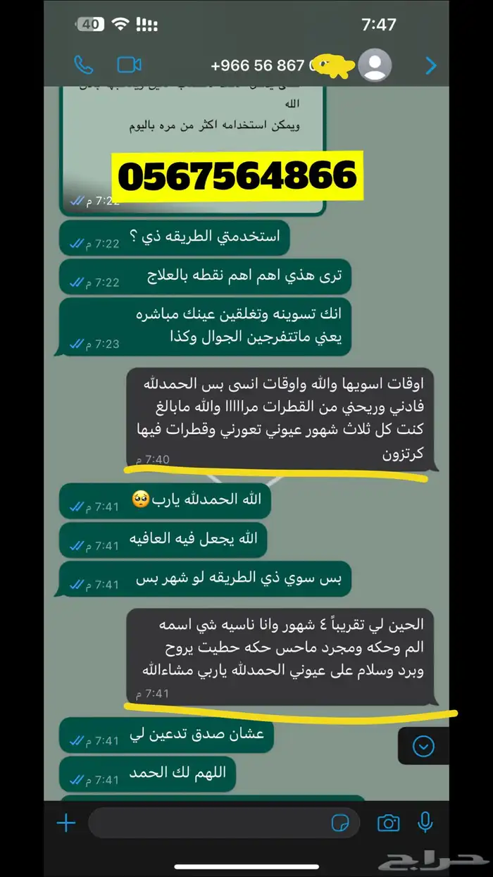 كحل اثمد احمر اصفهاني اصلي منقوع بماء زمزم ومقري عليه 52