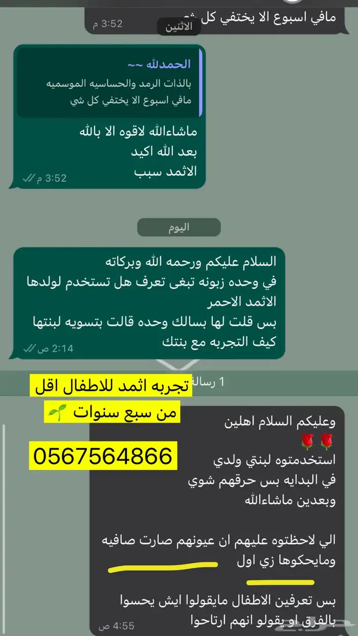 كحل اثمد اصفهاني نقي منقوع بماء زمزم مقري عليه 29