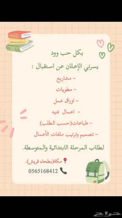 مشاريع مدرسية 0