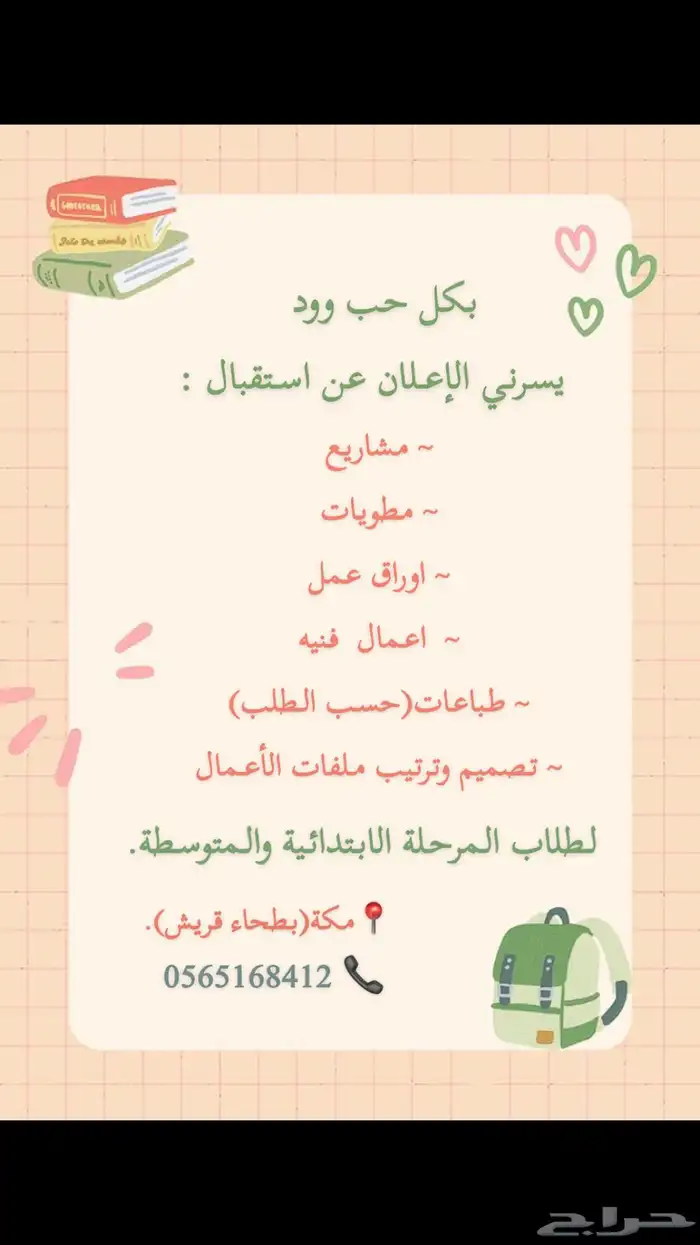 مشاريع مدرسية 0