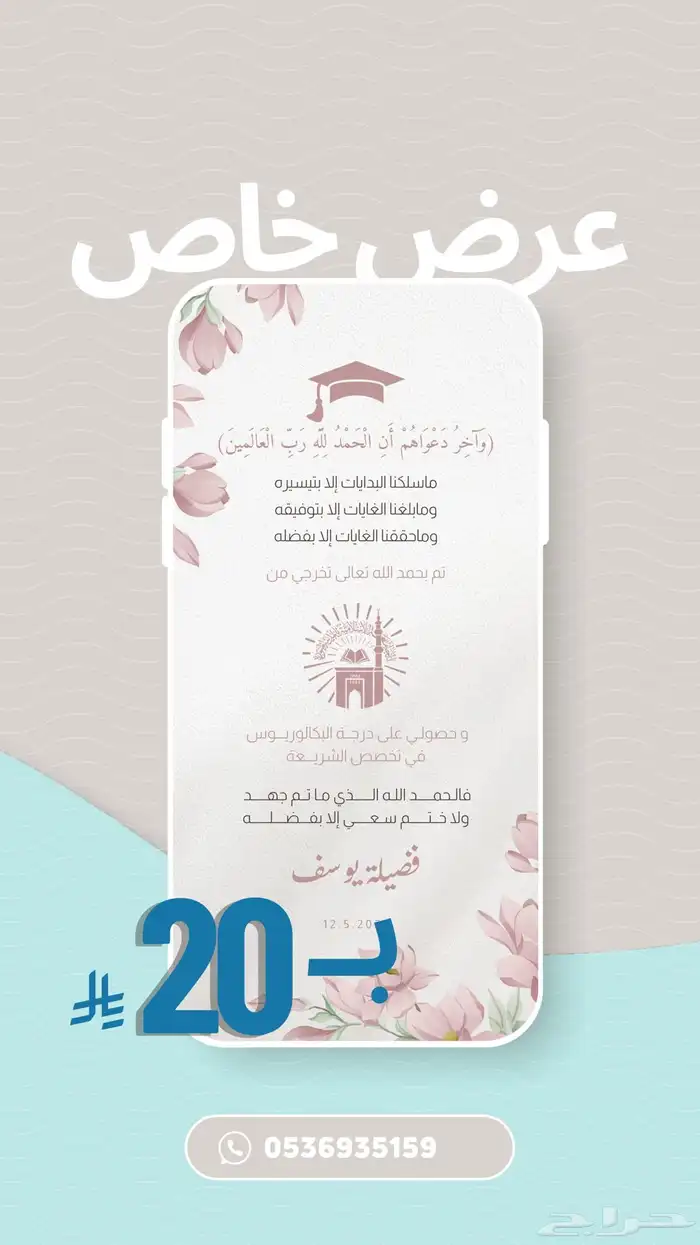 تهنئة تخرج 3