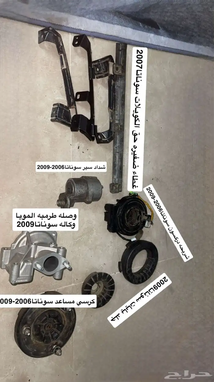 قطع سوناتا2006-2009 19