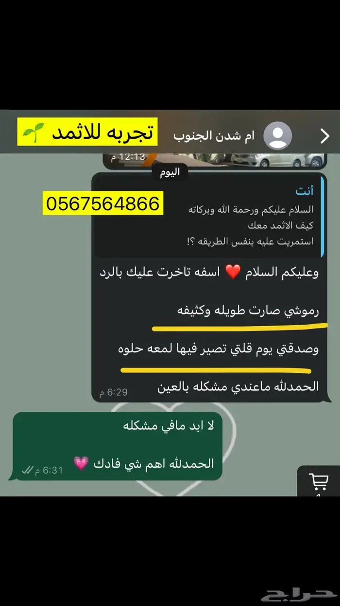 كحل اثمد اصفهاني نقي   منقوع بماء زمزم 6