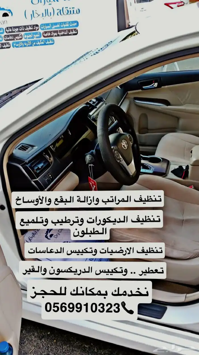 تنظيف وتلميع متنقل 0