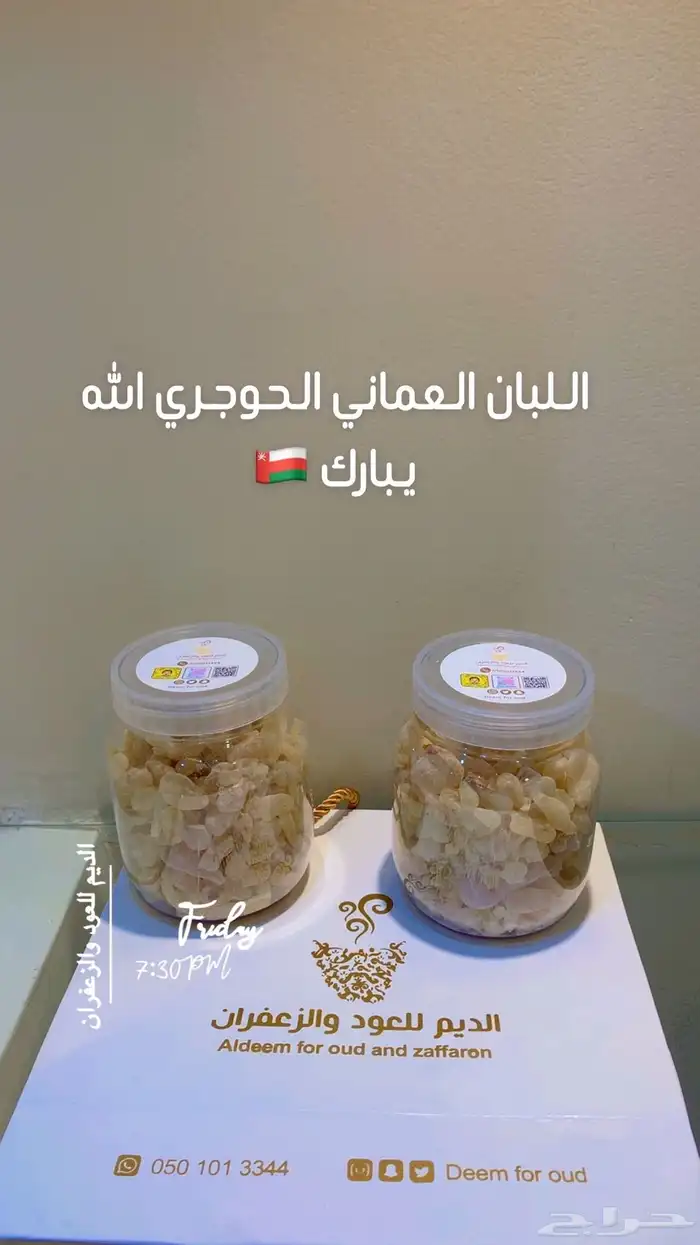 لبان عماني حوجري فاخر درجه اولى 7