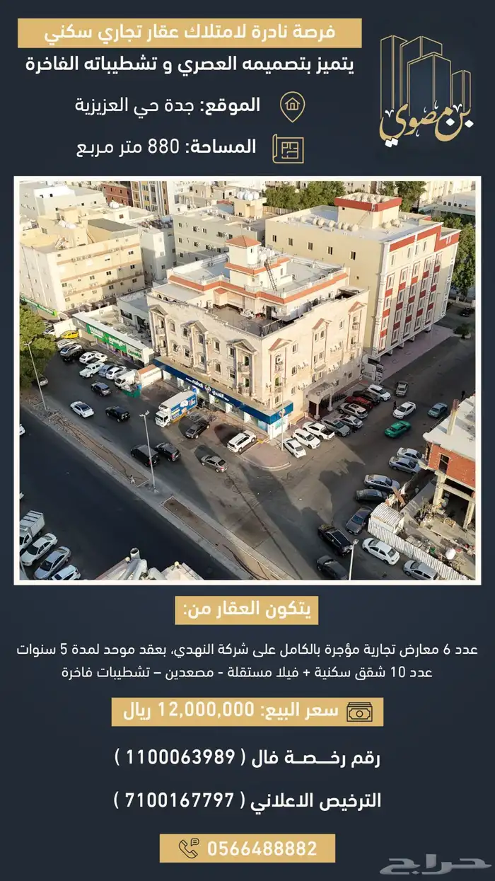 عمارة تجارية سكنية 3