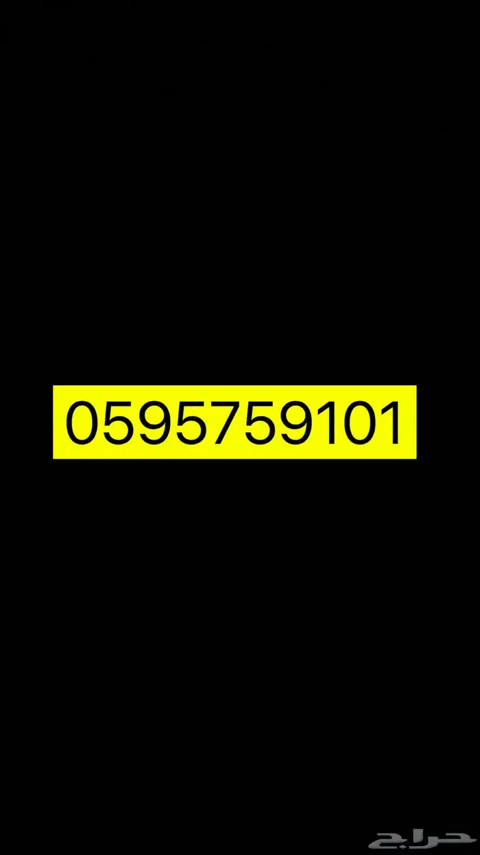 رقم مميز ومكرر 0