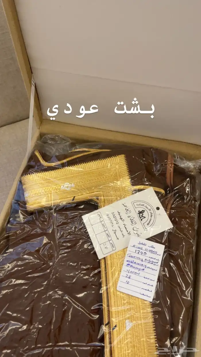 بشت للبيع 0