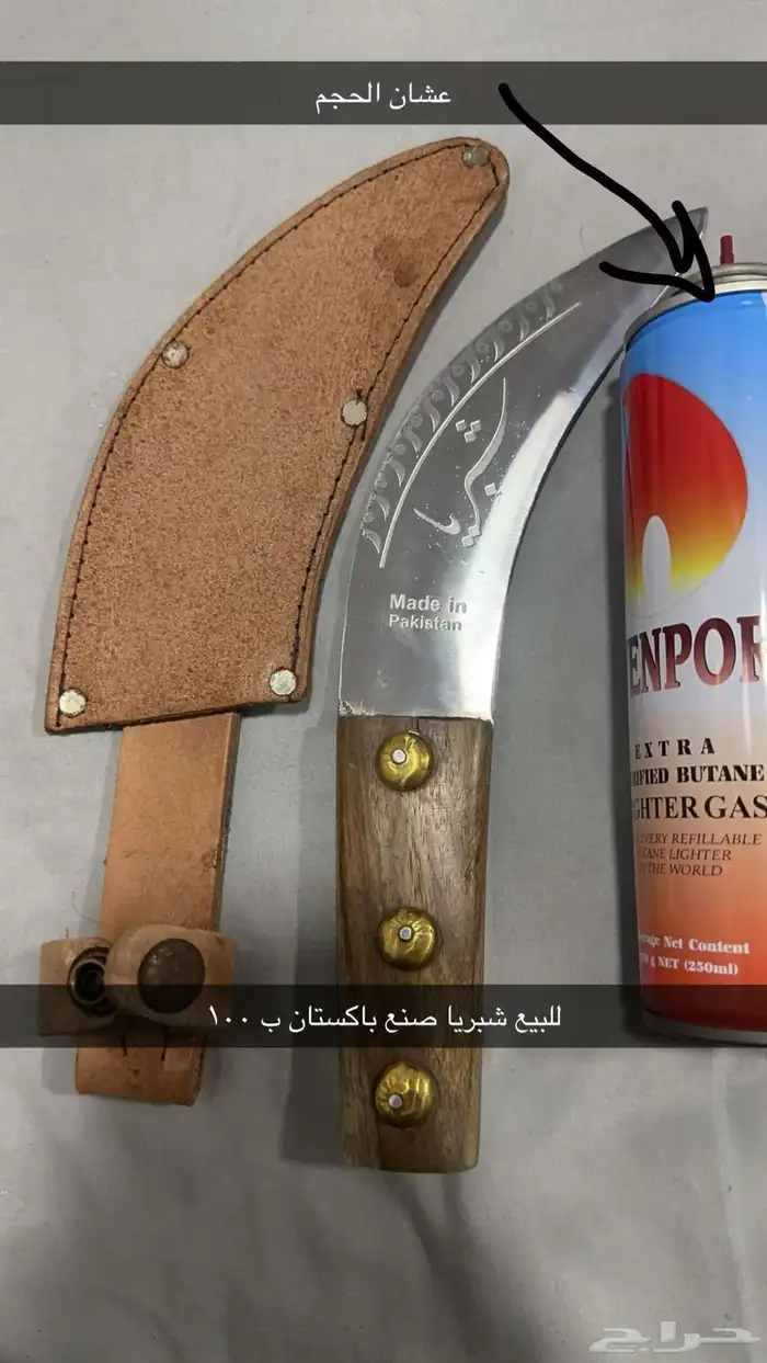 سكين(شبريا) 0