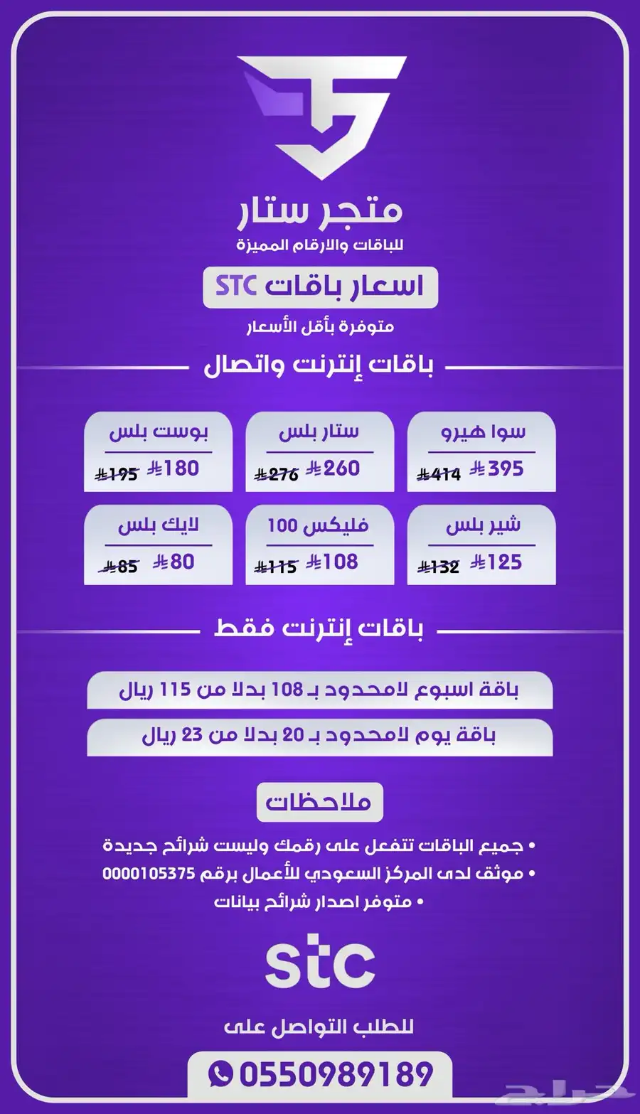 ارقام Stc مميزة 0