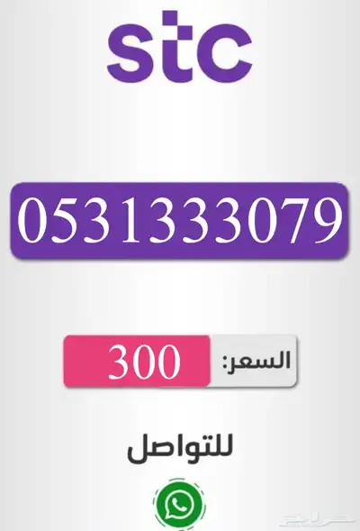 أرقام مميزه للبيع 3