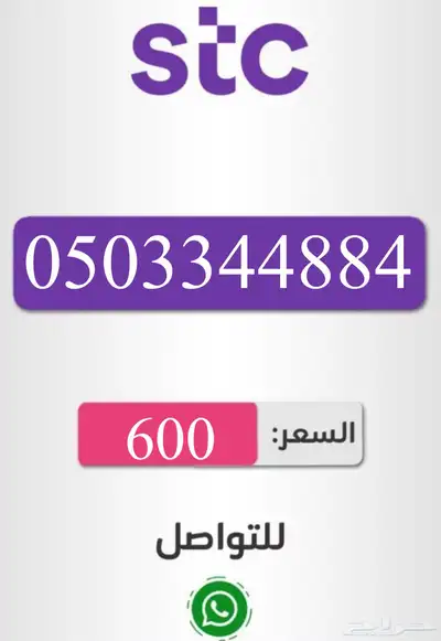 أرقام مميزه للبيع 5