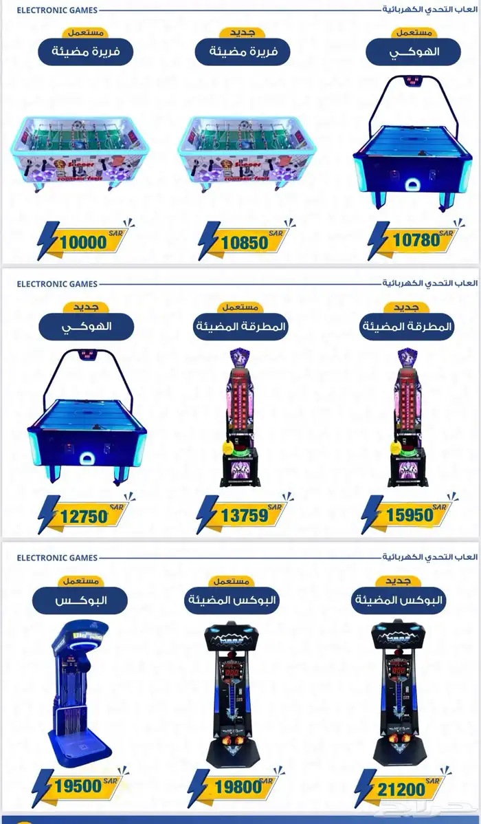 العاب تحدي كهربائيه 1