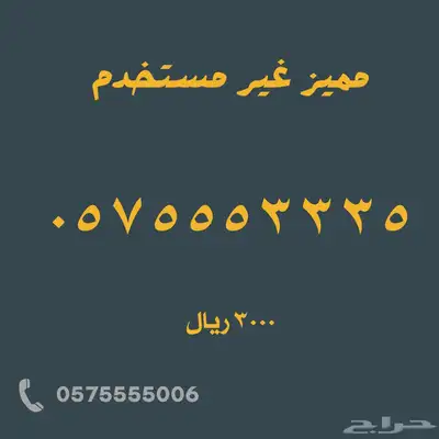 ارقام مميزة من الاتصالات السعودية Stc 2