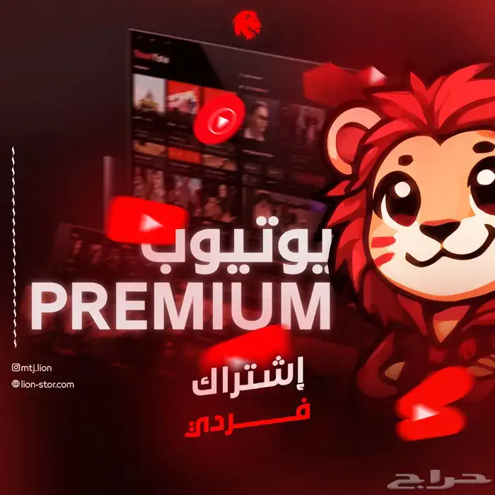 يوتيوب بريميوم 0