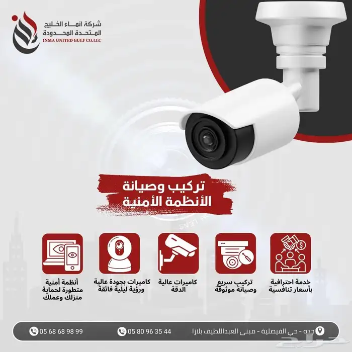 تركيب كاميرات وصيانة الأنظمة الأمنية 0