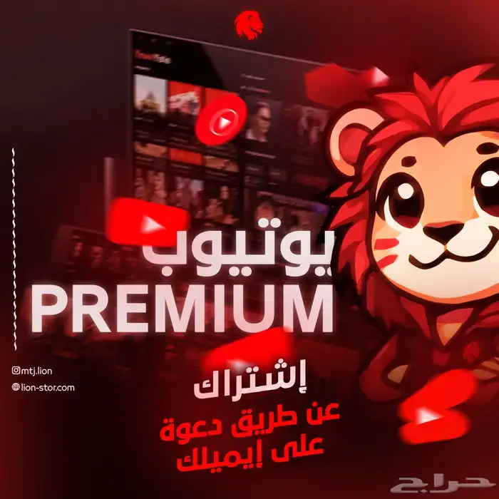 يوتيوب بريميوم 1
