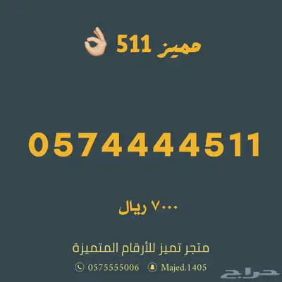 ارقام مميزة من الاتصالات السعودية Stc 0