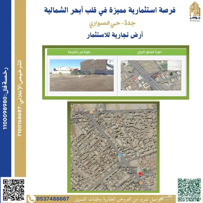 أرض تجارية للاستثمار في جدة أبحر الشمالية 0