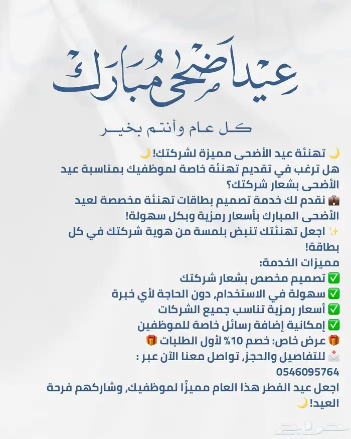 صفحة تهنئة بالاسم بعدد لا محدود لعيد الاضحى المبارك 0