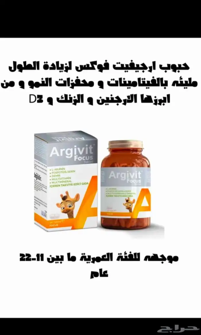 حبوب الزرافه ارجيفيت فوكس لزياده الطول الأصلي متوفر تابي 1