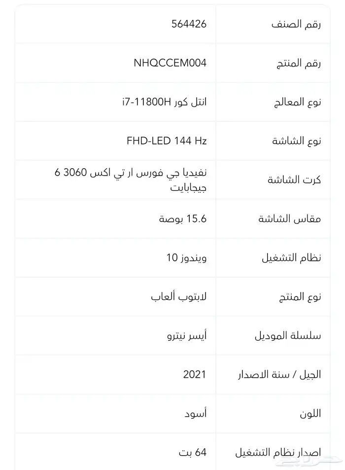 ايسر 5 نيترو AN515-57  مع حقيبه مناسبة ريفاكيس لانتاو 1