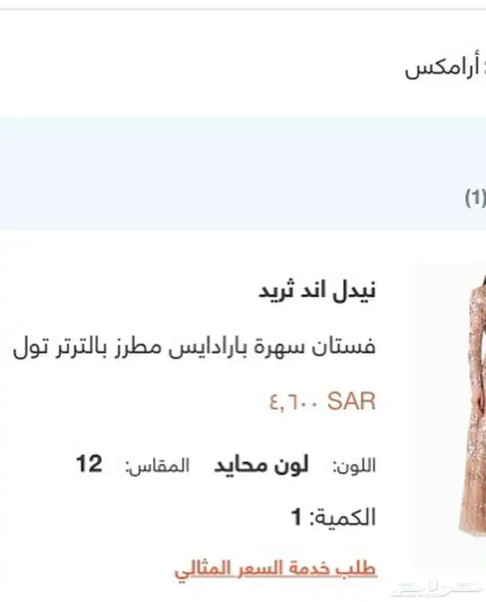 فستان نيدل اند ثريد 5