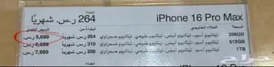 ايفون 16 برو ماكس جددديد 3