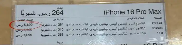 ايفون 16 برو ماكس جددديد 3