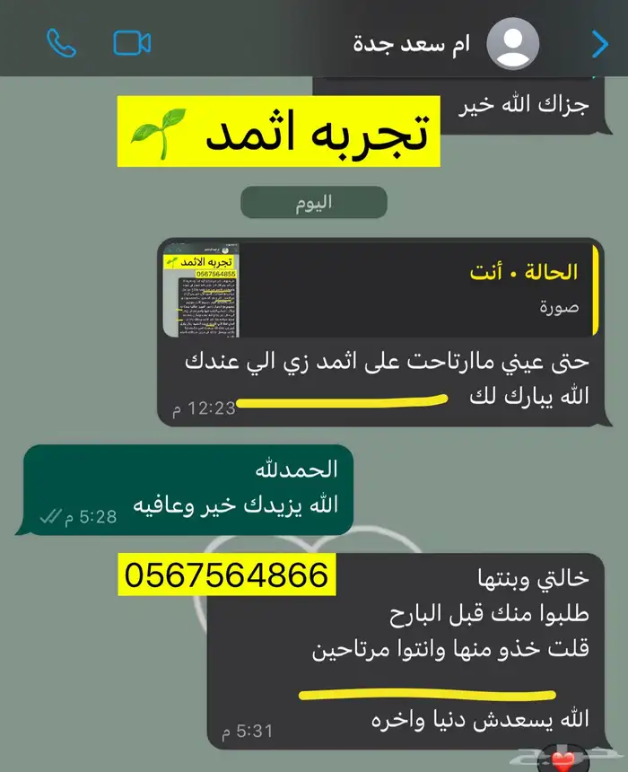 كحل اثمد اصفهاني نقي   منقوع بماء زمزم 20